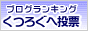 ブログランキング【くつろぐ】へ